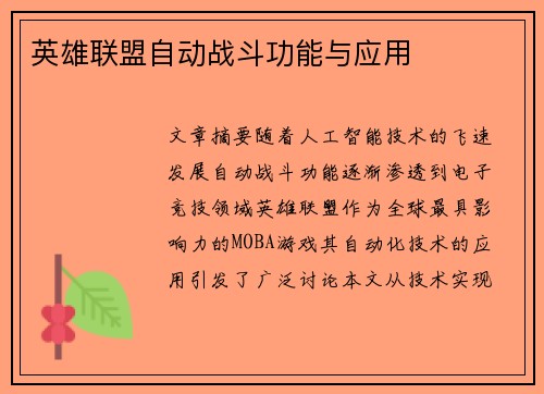 英雄联盟自动战斗功能与应用