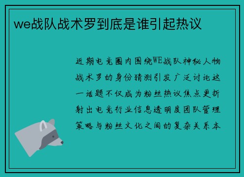 we战队战术罗到底是谁引起热议