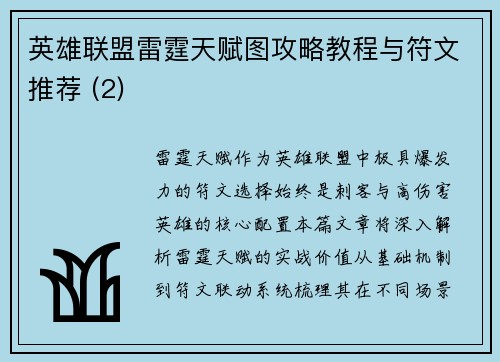 英雄联盟雷霆天赋图攻略教程与符文推荐 (2)