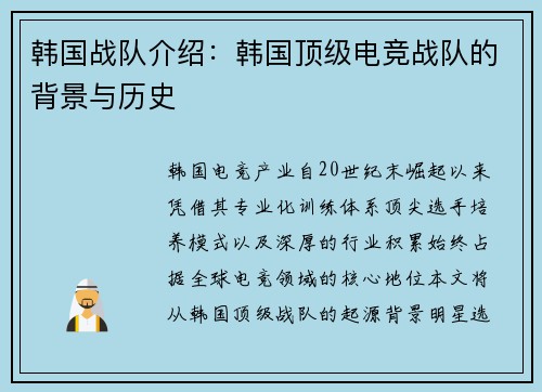 韩国战队介绍：韩国顶级电竞战队的背景与历史