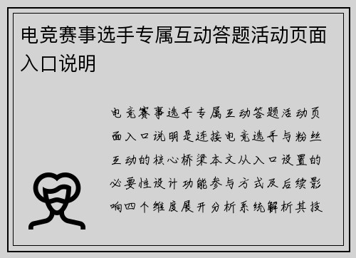 电竞赛事选手专属互动答题活动页面入口说明